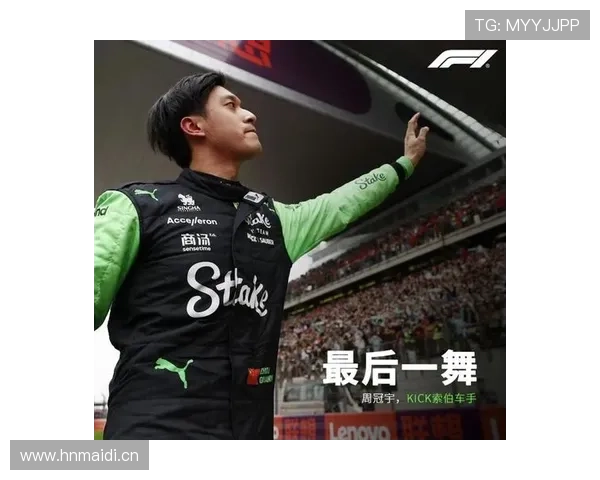 周冠宇F1新车首秀获多方满意